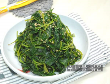 고소하게 무친 취나물볶음 완성 모습