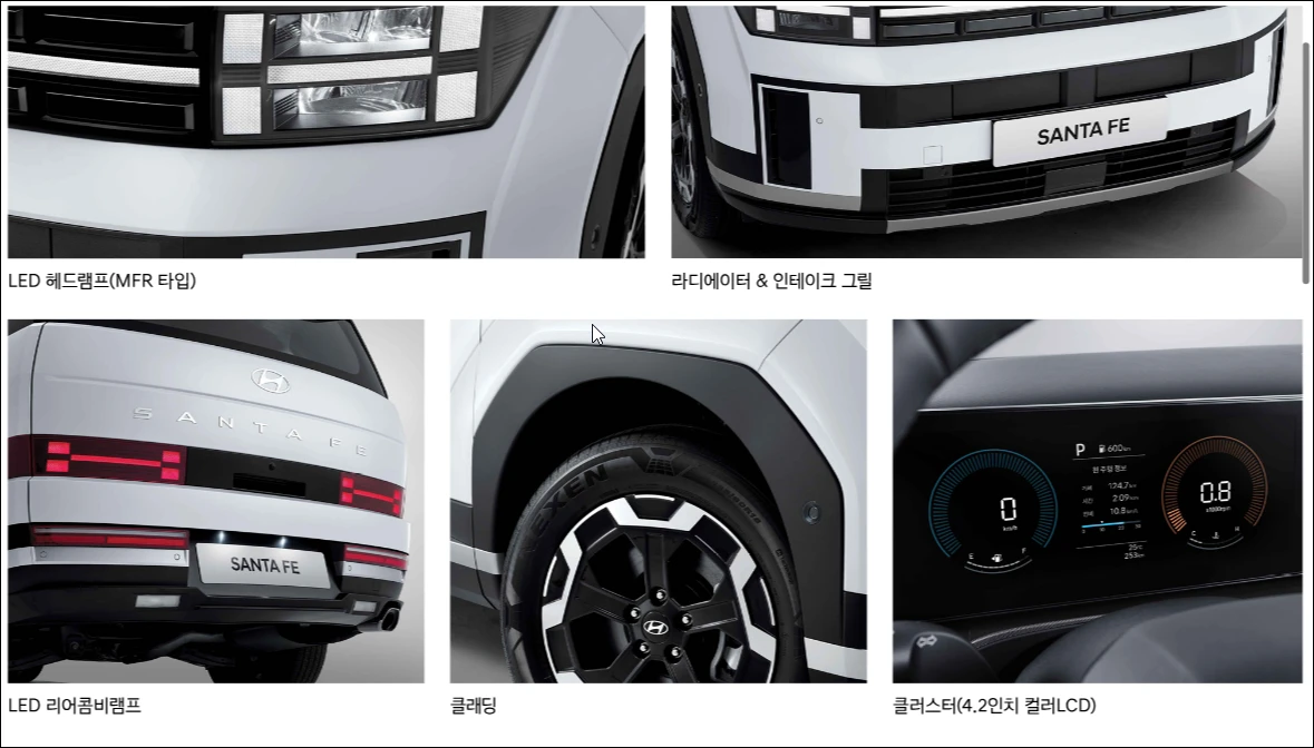 싼타페 익스클루시브 외관 특징