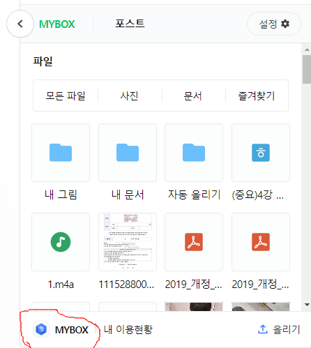 마이박스 클릭