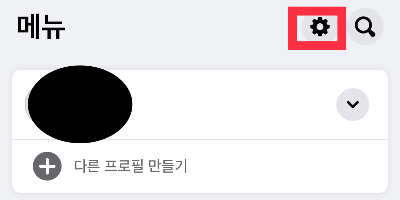 모바일 페이스북 탈퇴 방법