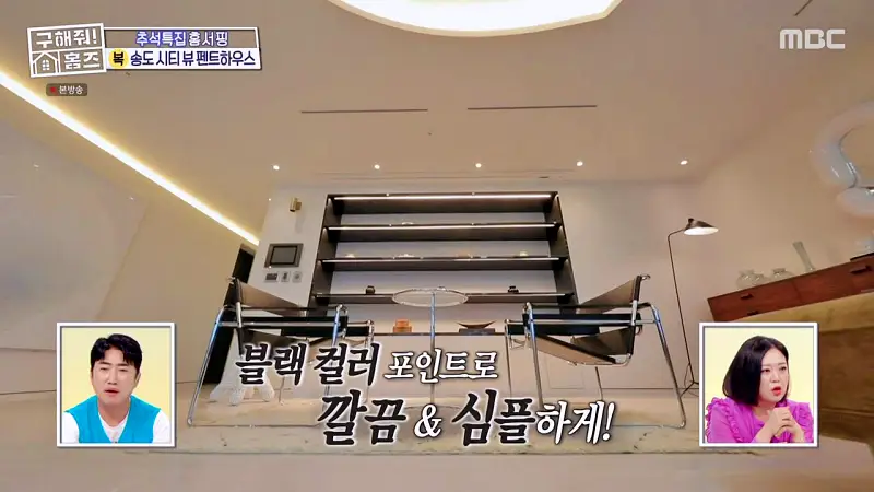 구해줘홈즈 인천 송도 열려라 시티뷰 펜트하우스 인테리어 가구 브랜드 리모델링 추석특집 파도파도 홈서핑 소개