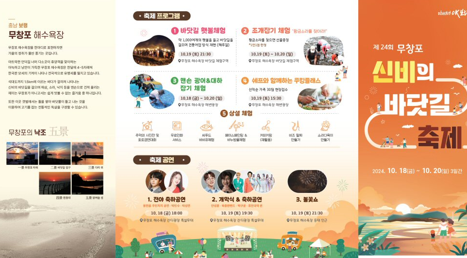 충남 보령 무창포 신비의 바닷길 축제 일정 및 바닷길 열리는 시간, 해수욕장