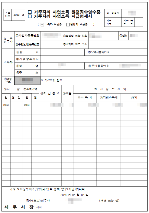 종합소득세 신고 안내문