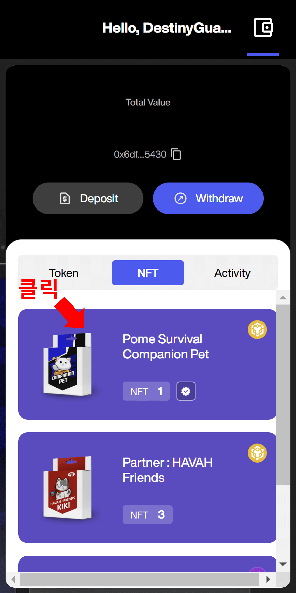 NFT 포메리움 지갑으로 전송하기9