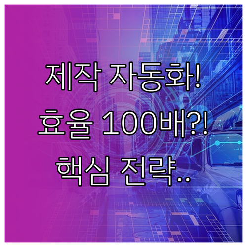 자동화 시스템으로 콘텐츠 제작 효율을..