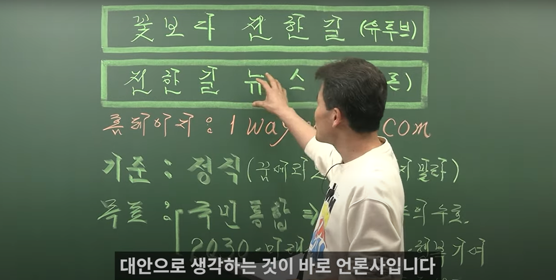 전한길 강사가 전한길 뉴스 언론사를 설립했다고 설명하고 있다