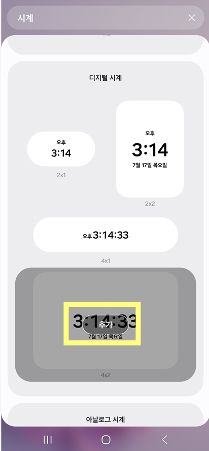방법 4: 원하는 시계 디자인 선택하기