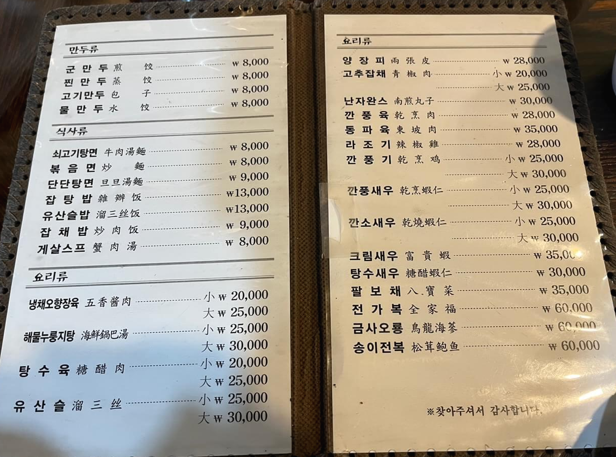 메뉴판