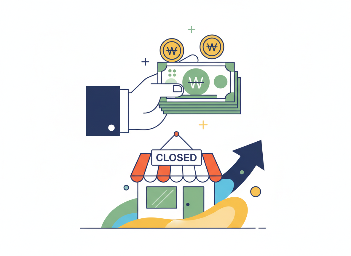 소상공인 희망리턴패키지 원스톱 폐업 지원