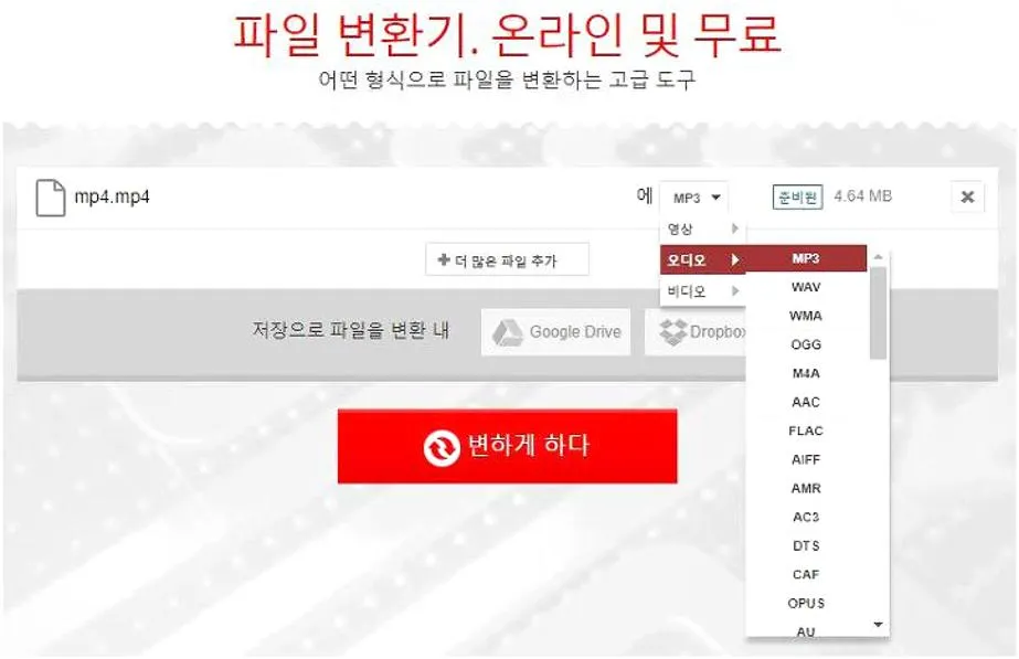 mp4 mp3 변환