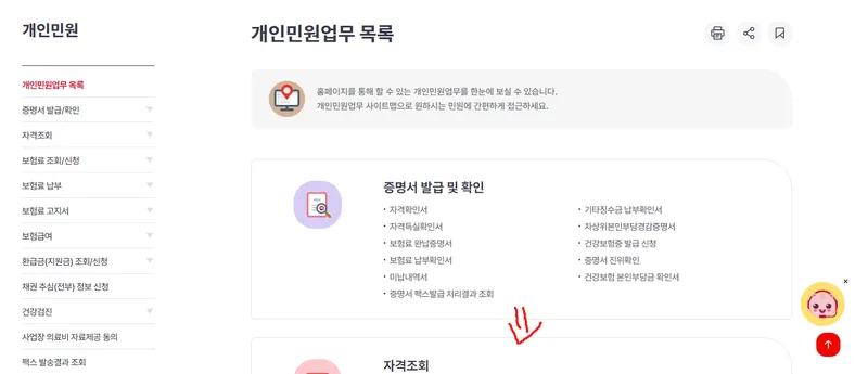 건보료 미납 이메일 고지서 신청