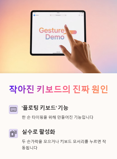 작아진 키보드 원인