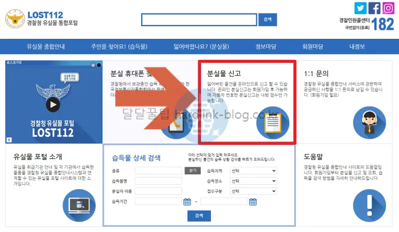 분실물 신고