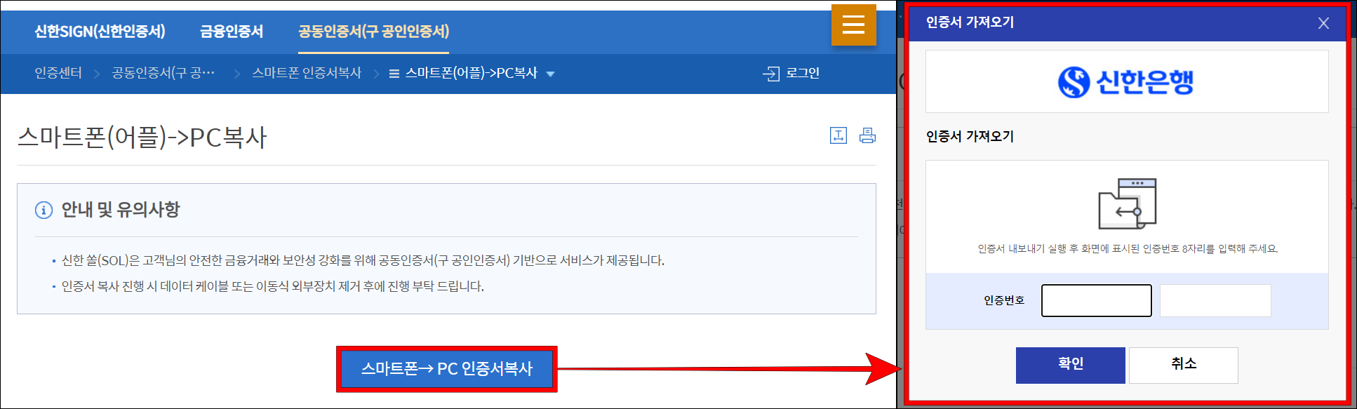 스마트폰→PC 인증서 복사 버튼을 선택하고&#44; 인증번호 입력창을 확인