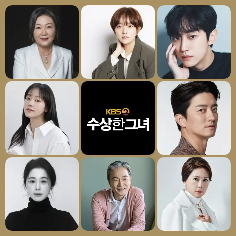 수상한 그녀 출연진 김해숙, 정지소, 진영, 채원빈, 인교진, 서영희, 정보석, 차화연