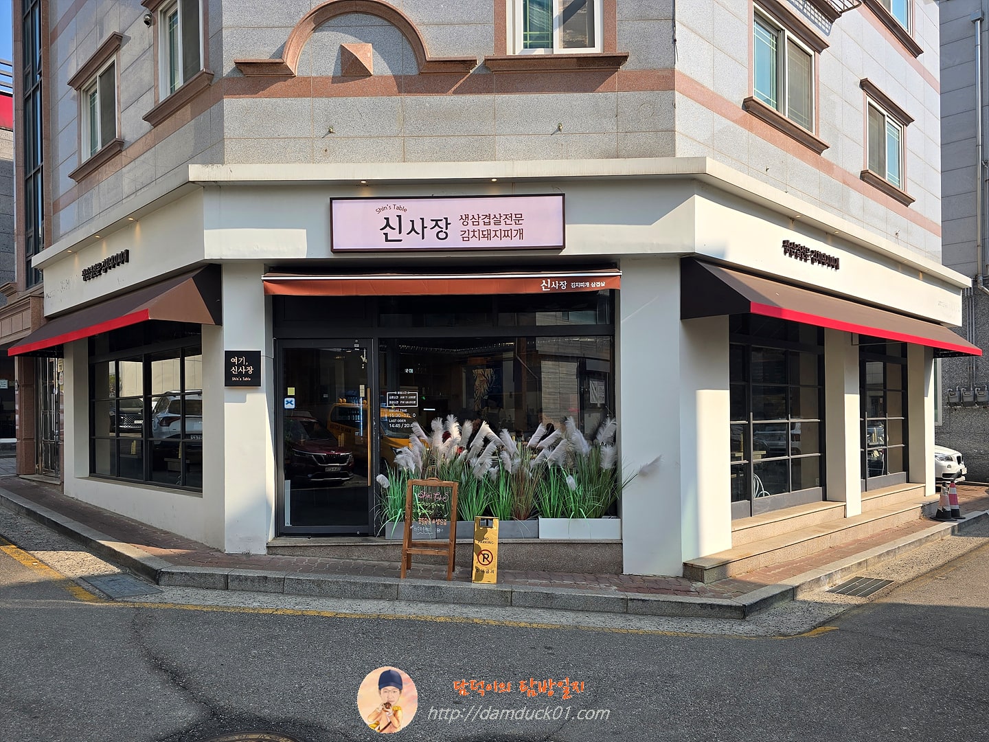 신사장