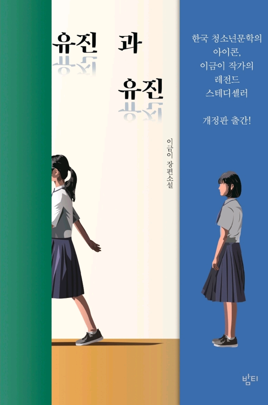 사춘기 친구 관련 책