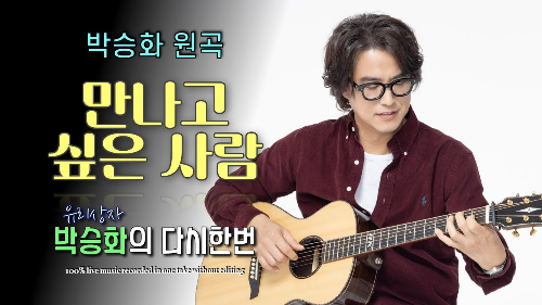 박승화 가요속으로