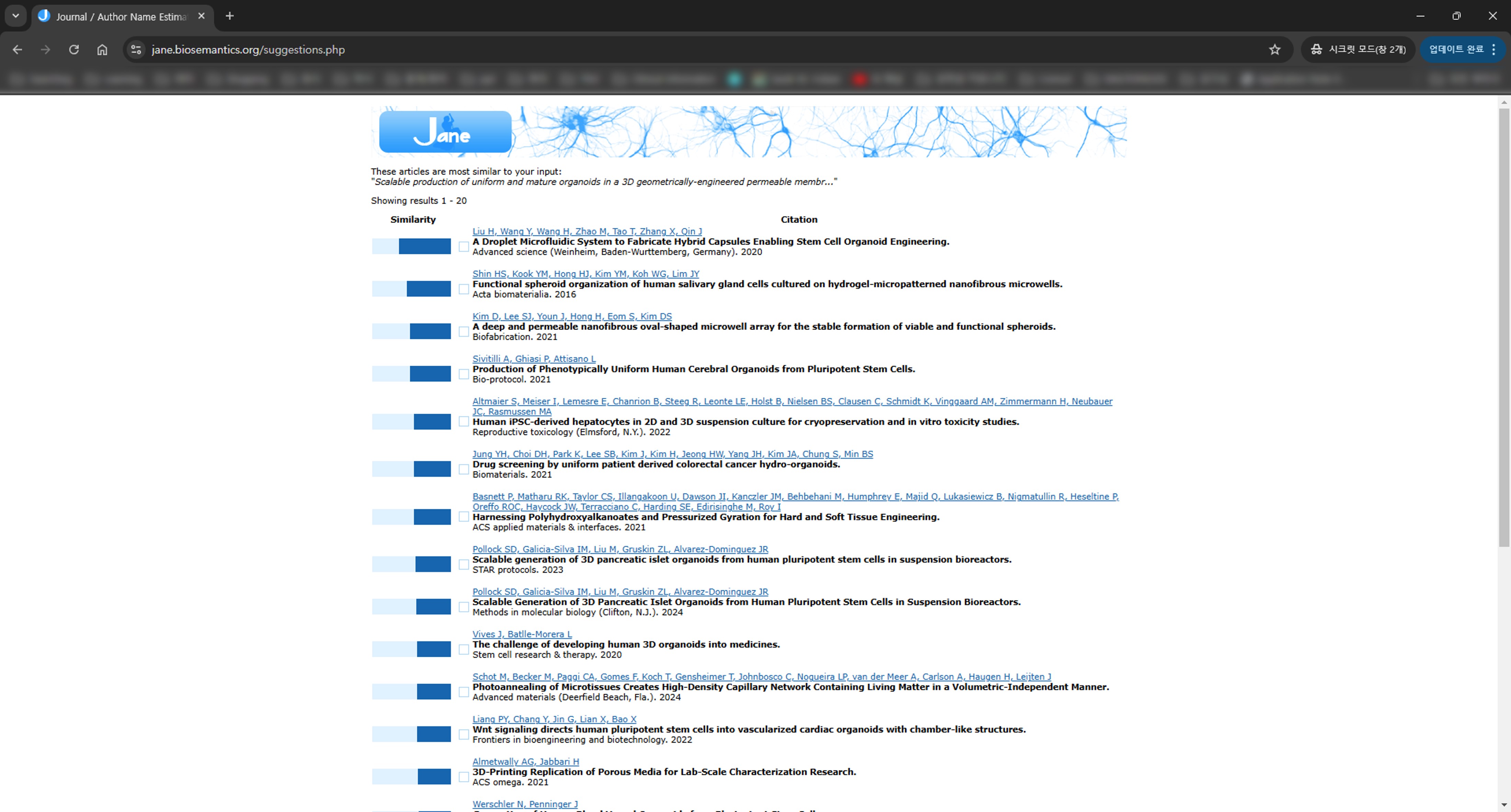 JANE 웹사이트 결과 이미지. 논문 제목으로 검색한 결과이다. 각각의 논문마다 유사한 정도(혹은 관련된 정도)를 바탕으로 높은 관련성을 보이는 논문부터 보여준다.