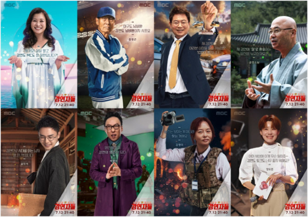mbc 예능 심장을 울려라 강연자들 출연진 설민석 김성근 오은영 김영미 박명수 한문철