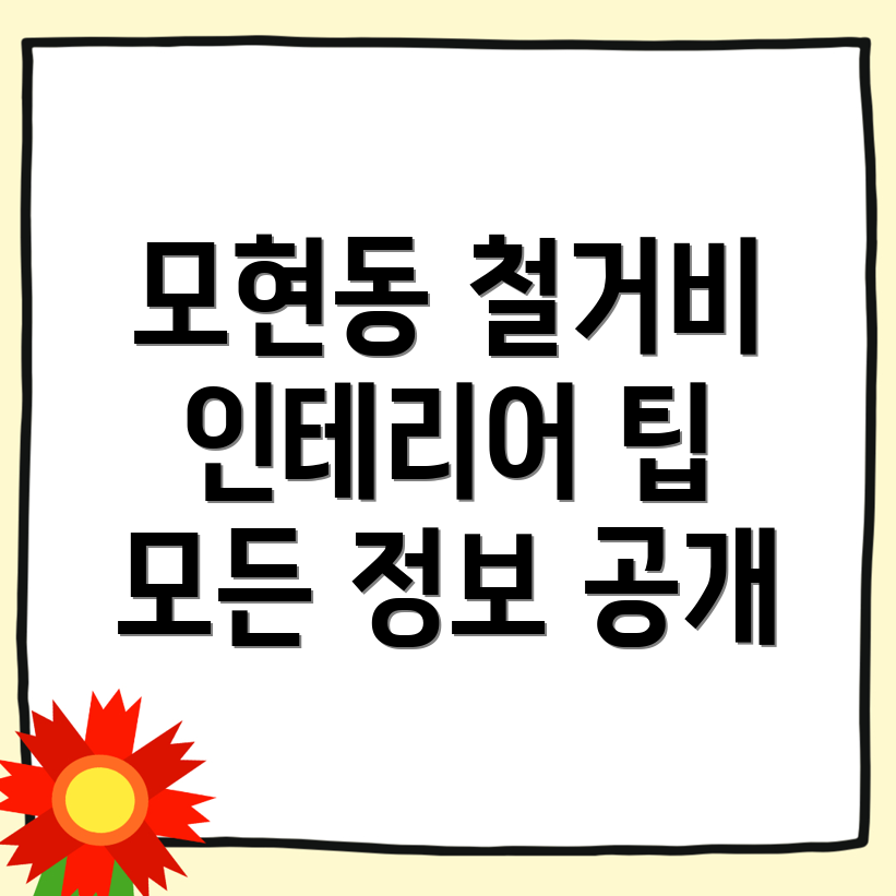 익산시 철거업체