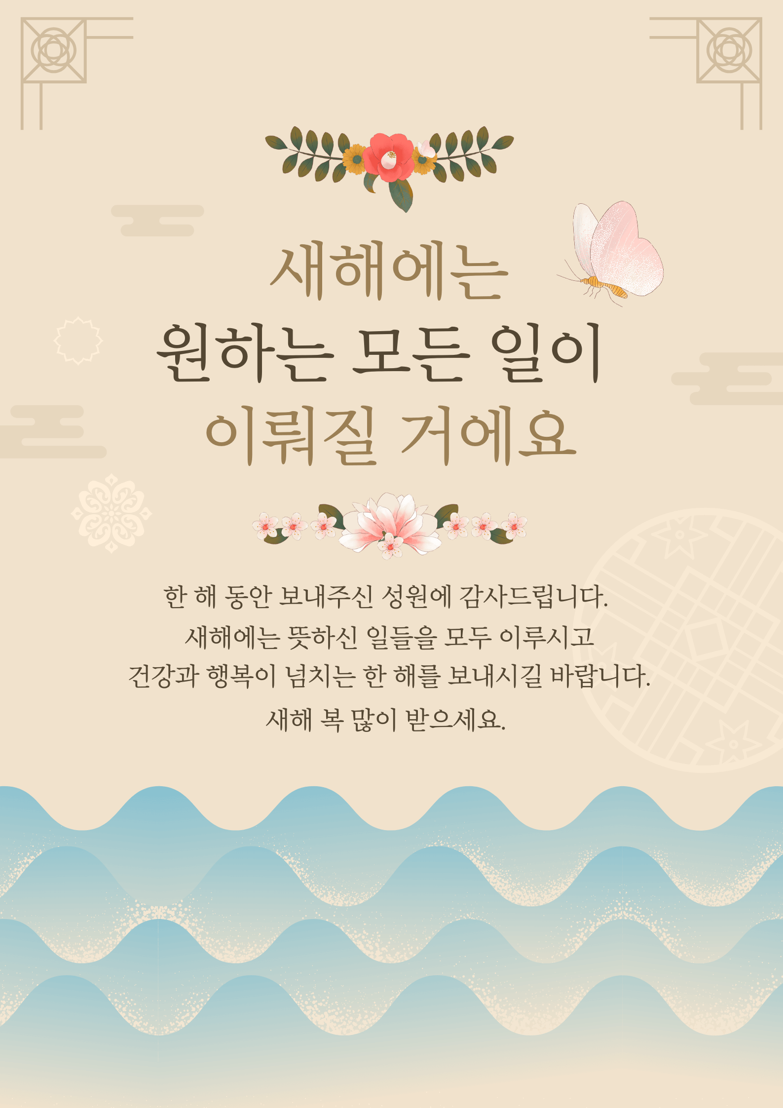 대상별 새해 인사말 추천 2025년 새해 인사말 예시 직장 상사에게 전하는 새해 인사 고객에게 전하는 새해 인사 영어 새해 인사 메시지 2025 새해 인사 새해 인사말 새해 인사 문구 새해 인사 메시지 새해 연하장 문구