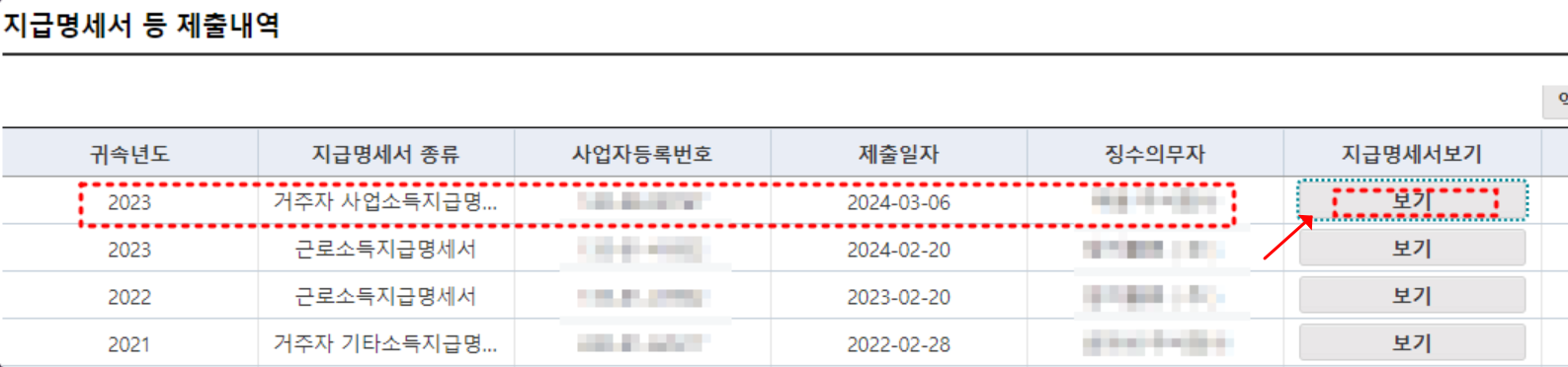 원천징수영수증 인터넷발급