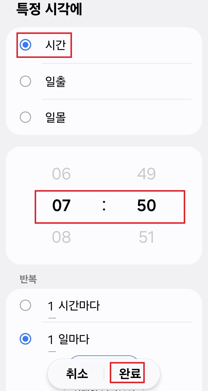 특정 시각에 페이지에 시간 선택 화면 보임