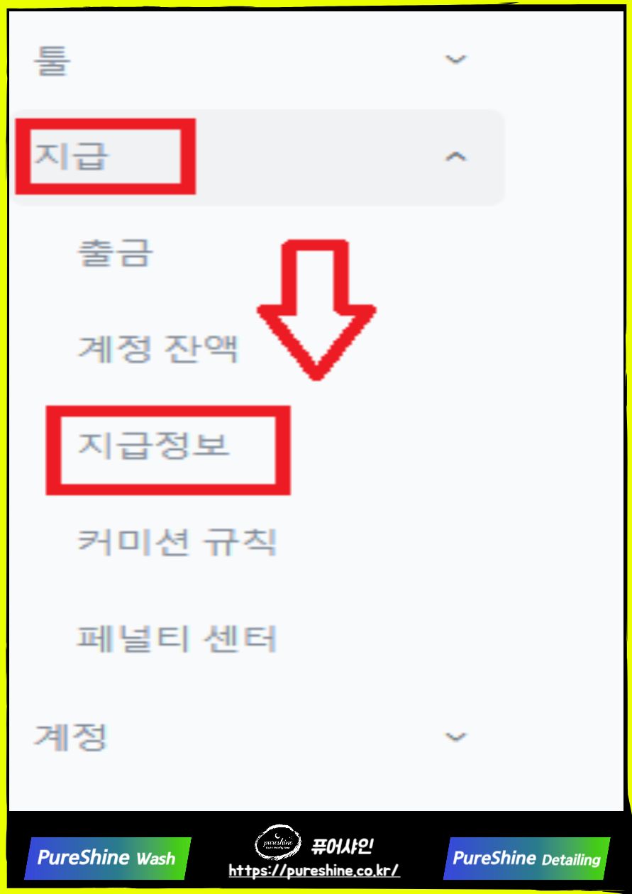 알리익스프레스 어필리에이트 계좌등록 지급정보 들어가기