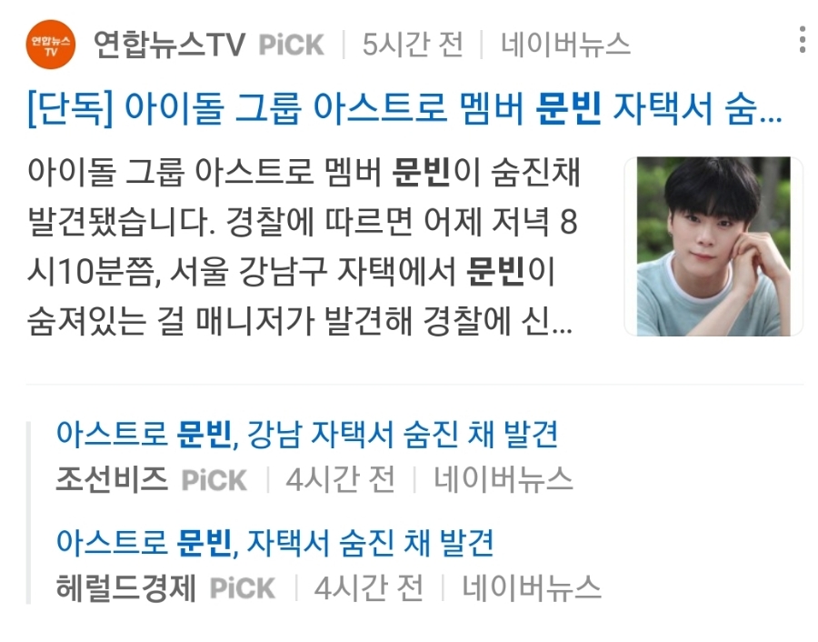 문빈 사망