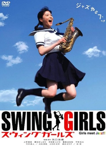영화 스윙걸즈 포스터 사진
