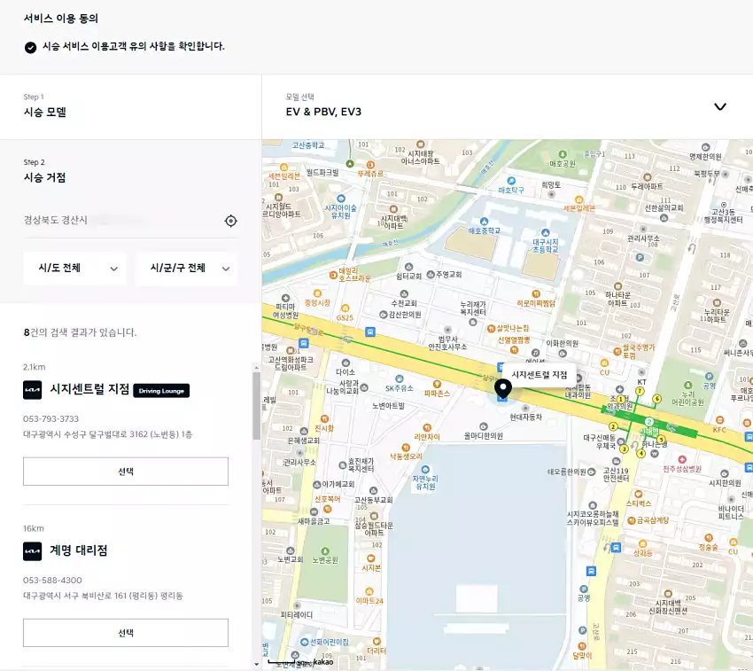 EV3 시승 예약은 대구에서 여덟 곳이 가능했습니다.