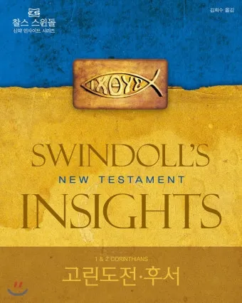 고린도전서 10장 13절 성경말씀 - 사람이 감당할 시험 밖에는 너희가 당한 것이 없나니_28