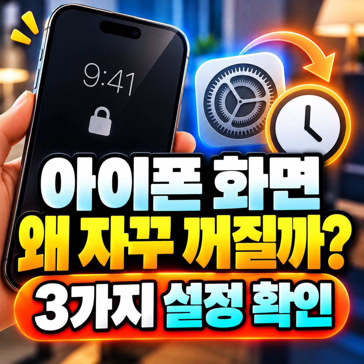 아이폰화면꺼짐