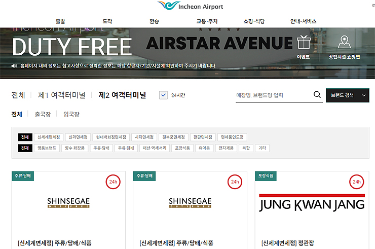 인천공항-면세점-쇼핑-페이지