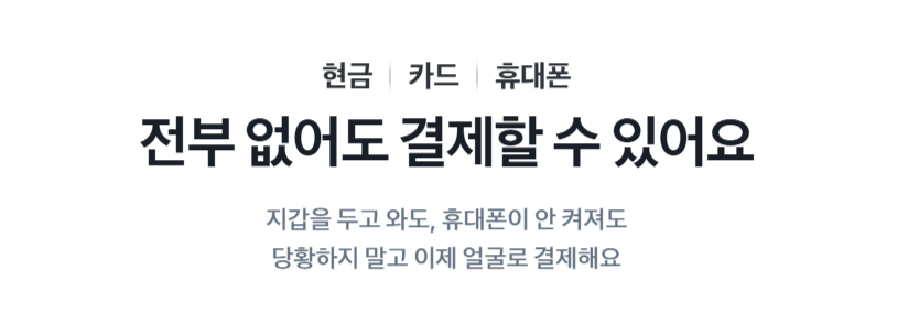 토스 페이스페이 사용법