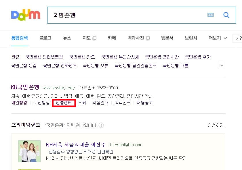 국민은행 공인인증서_다음