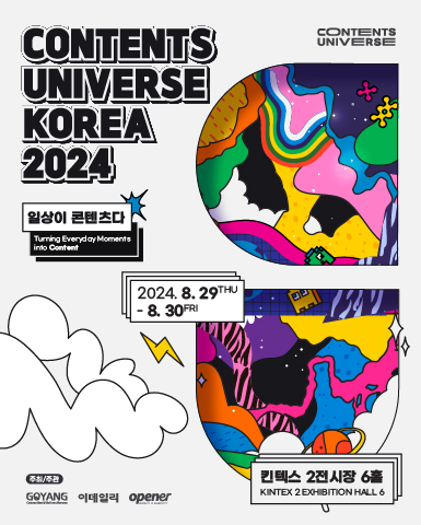 2024 콘텐츠유니버스 코리아: