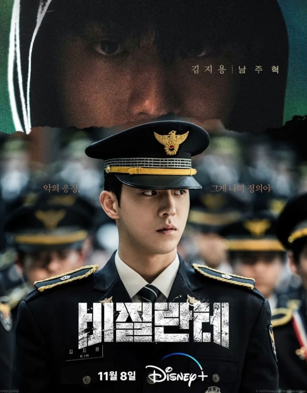 비질란테 포스터