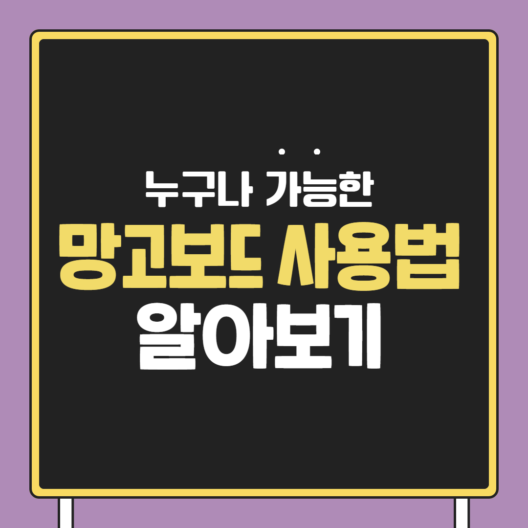 망고보드-사용법-확인하고-따라해보기