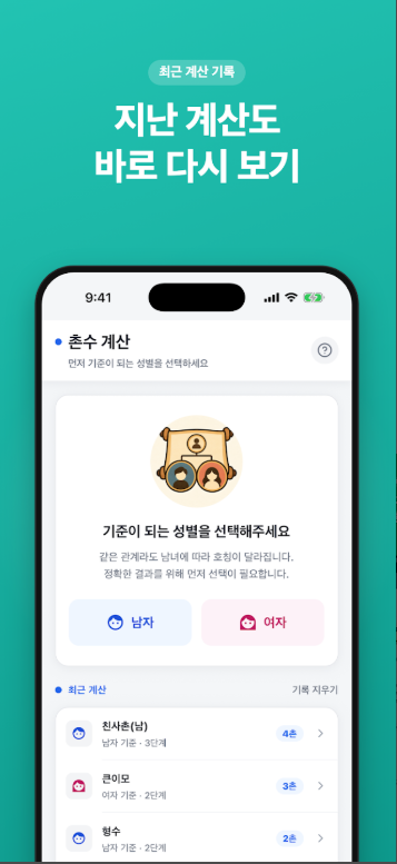 가족 촌수 계산 방법 및 가족 호칭 정리