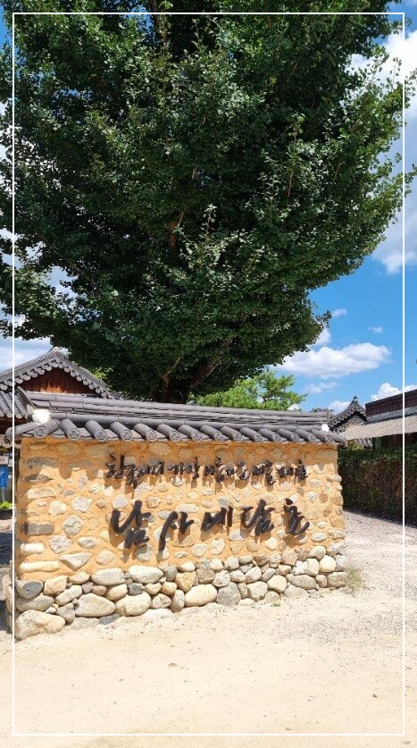 산청 가볼만한곳 베스트10 남사예담촌