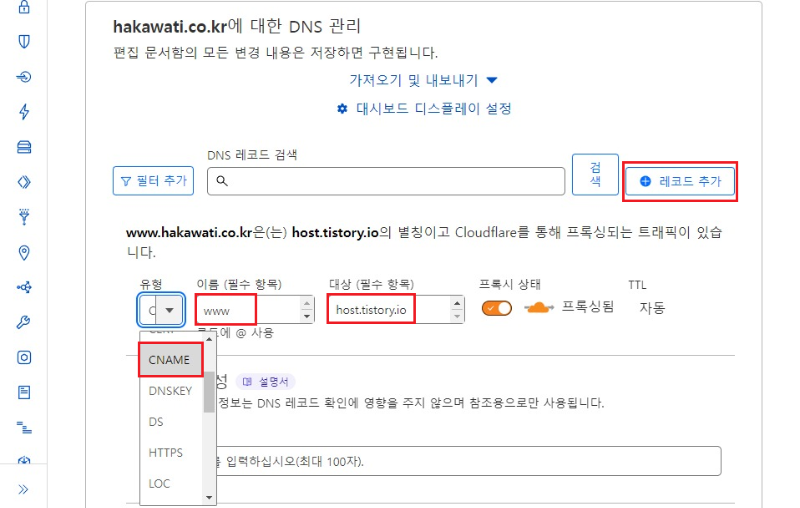 www 도메인의 CNAME과 이름 그리고 대상 설정