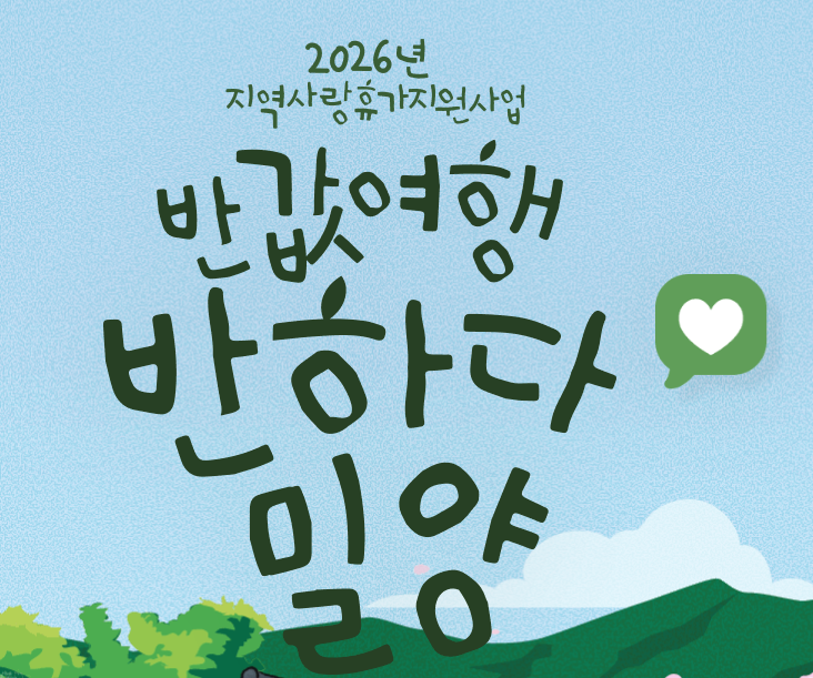 밀양 반값여행 홈페이지