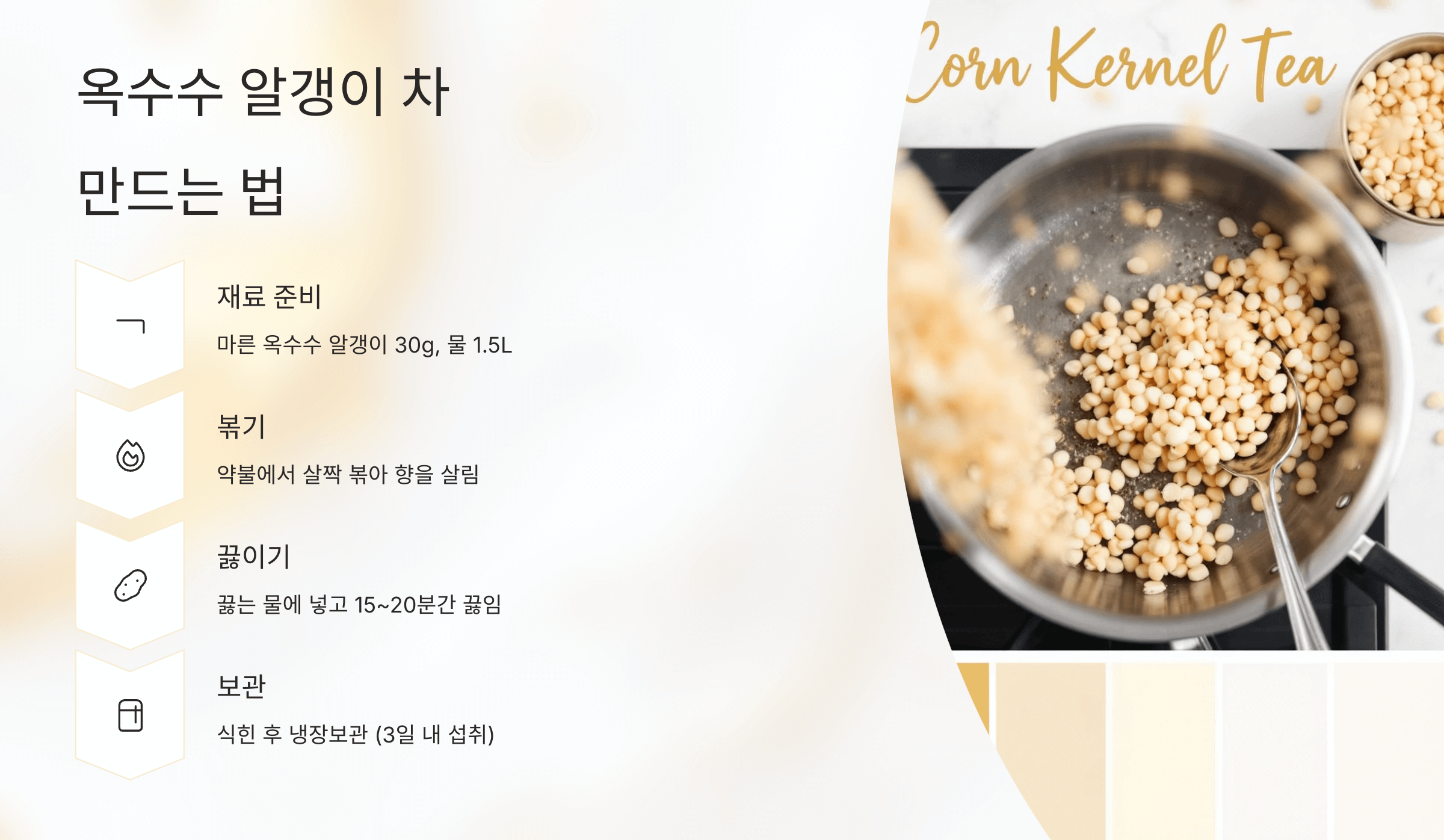 옥수수차 사진입니다.