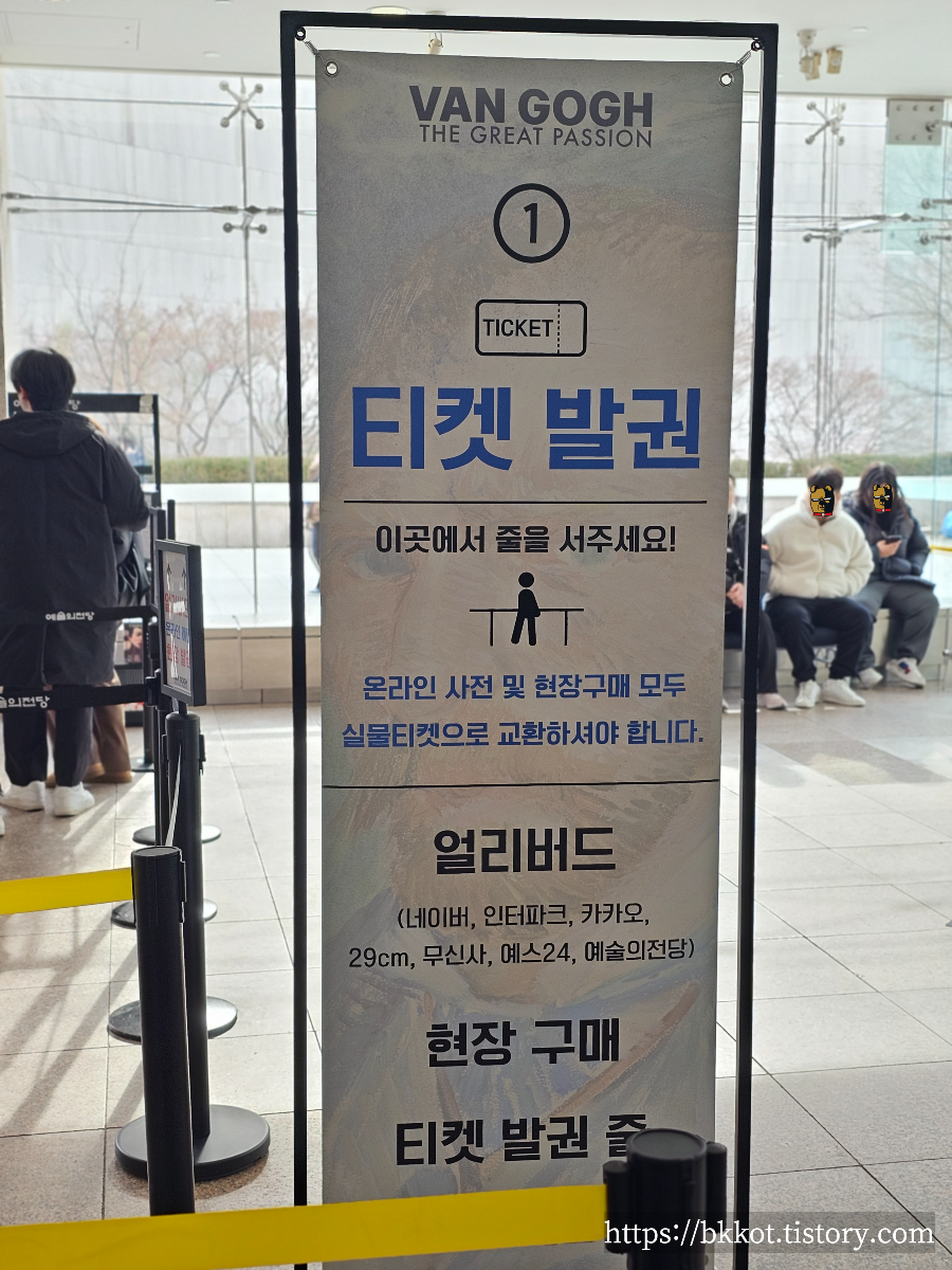 불멸의 화가 반 고흐 - 한가람미술관