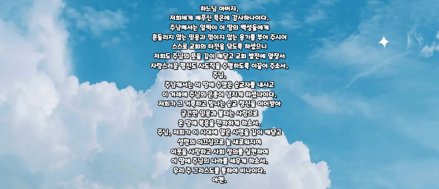가톨릭 평신도 사도직을 위한 기도