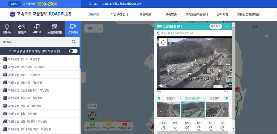 제2중부고속도로 실시간 교통상황 CCTV 확인 및 휴게소 정보