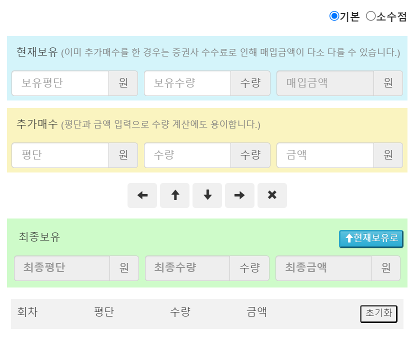 주식물타기계산기 화면