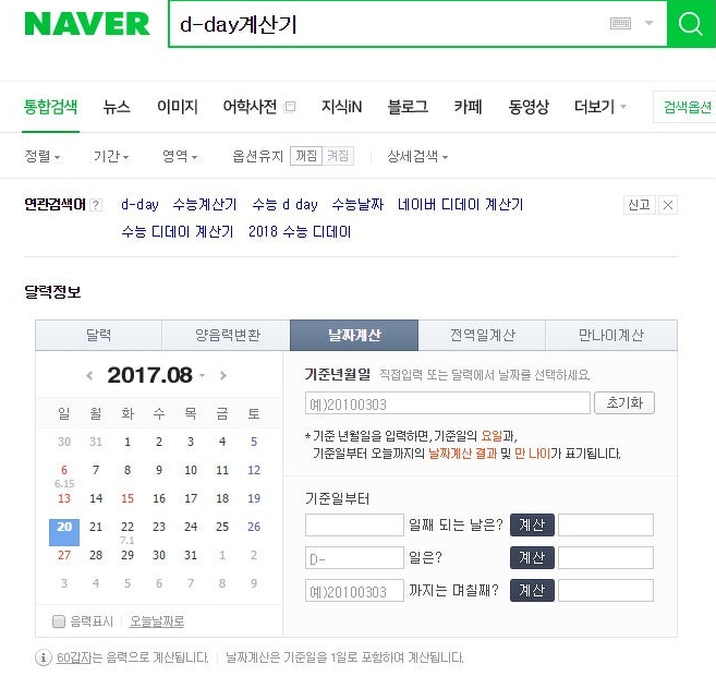 네이버 수능 디데이 계산기